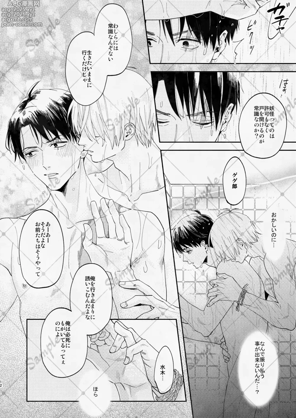 Page 11 of doujinshi 変な妖怪と同棲したら毎晩の求愛が止まらなくなりました。