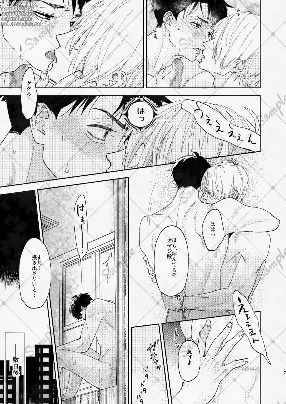 Page 16 of doujinshi 変な妖怪と同棲したら毎晩の求愛が止まらなくなりました。