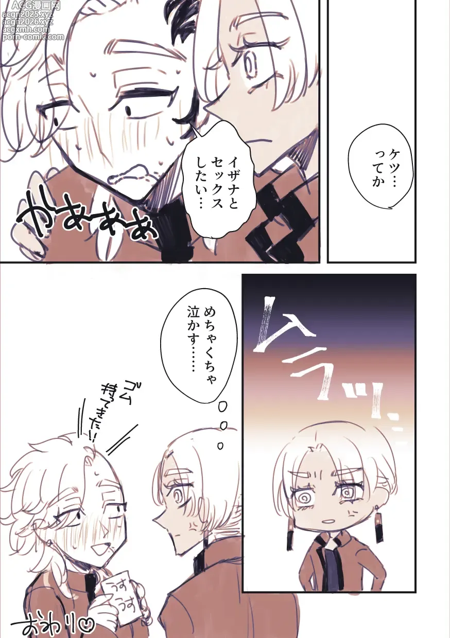 Page 6 of doujinshi 2022 Toshi Kokuryuu WEB Onrii Tenji Manga