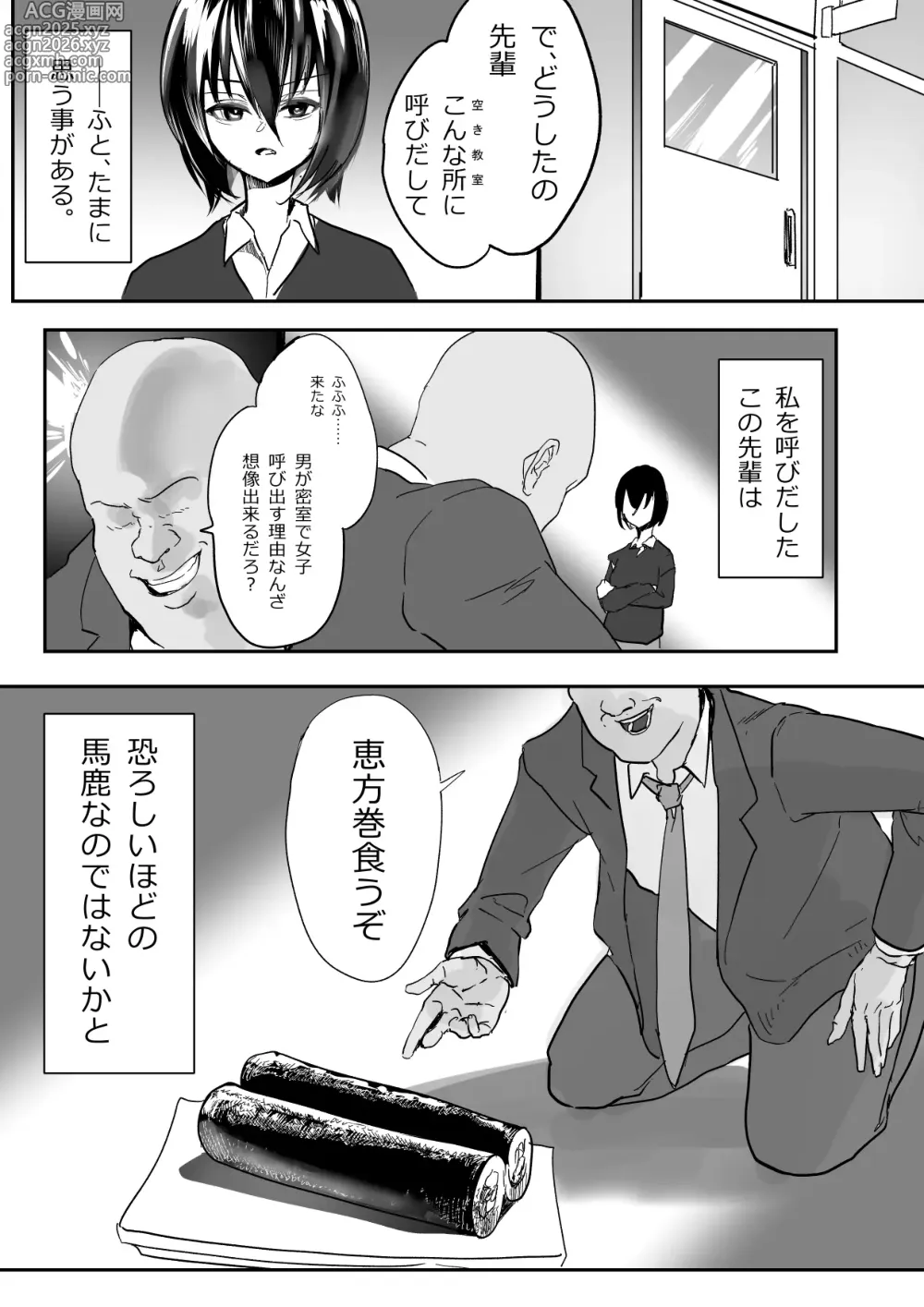Page 1 of doujinshi 恵方巻を食べる先輩と羽雅音ちゃんの話