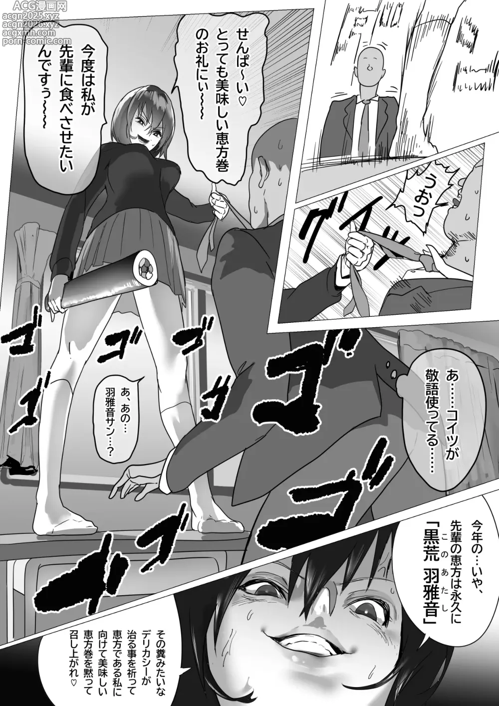 Page 7 of doujinshi 恵方巻を食べる先輩と羽雅音ちゃんの話