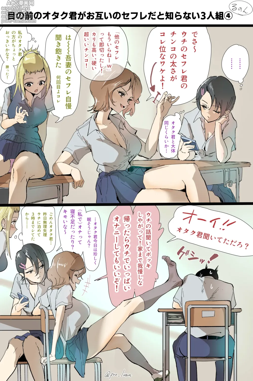 Page 1 of doujinshi Otagai ni Otaku-kun o Dokusen shite iru to Omoikonde iru Gal-tachi 4