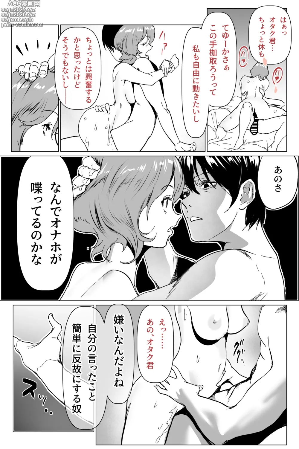 Page 3 of doujinshi お互いにオタク君を独占していると思い込んでいるギャル達④後編