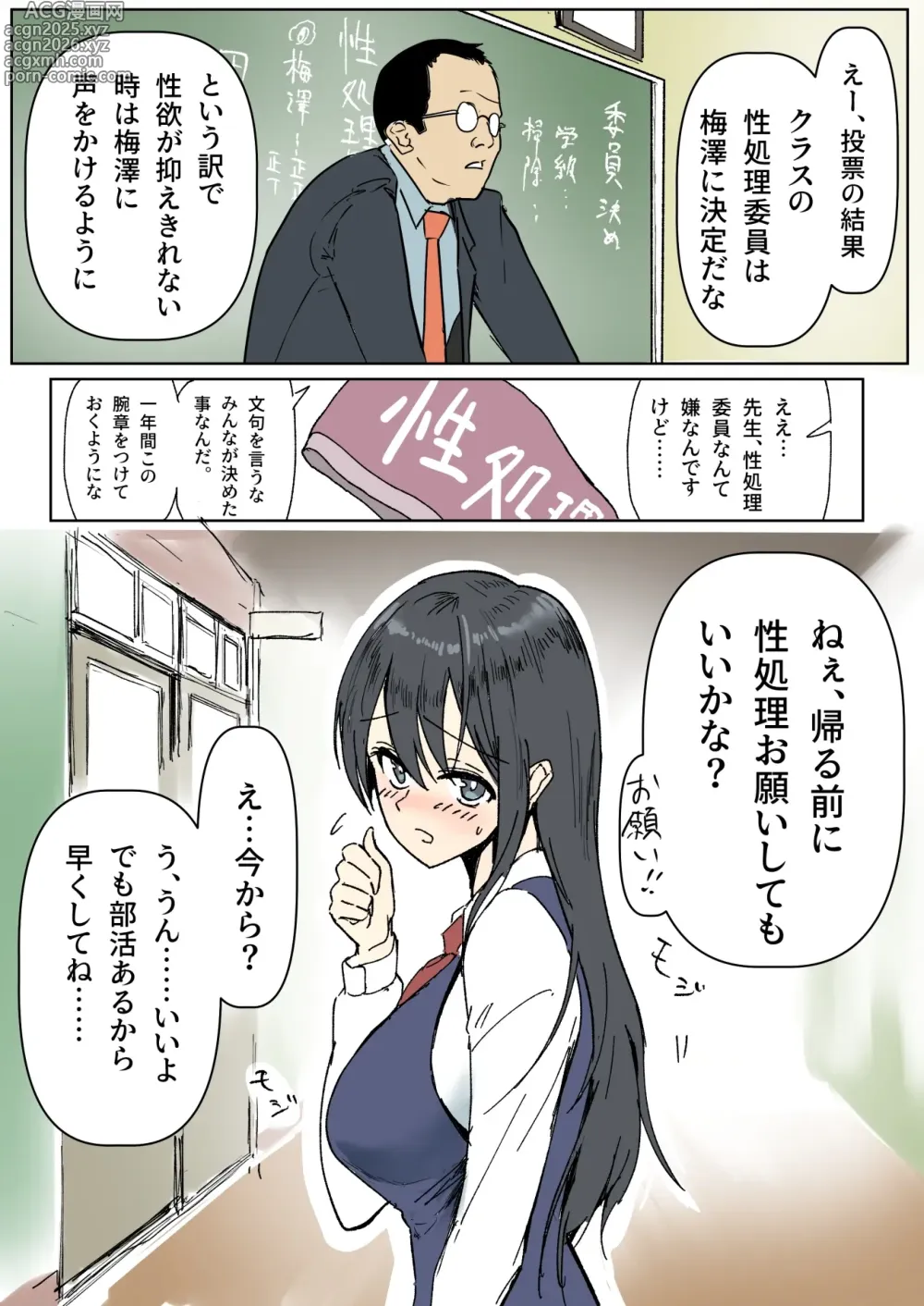 Page 1 of doujinshi 性処理委員の梅澤さん