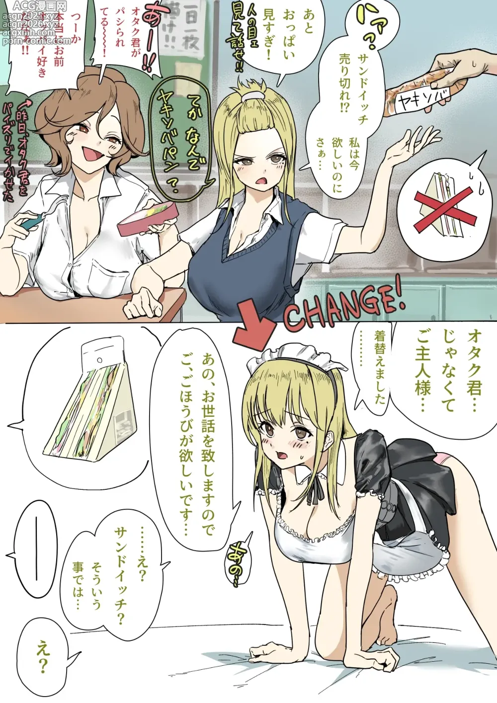 Page 1 of doujinshi お互いにオタク君を独占していると思い込んでいるギャル達⑤