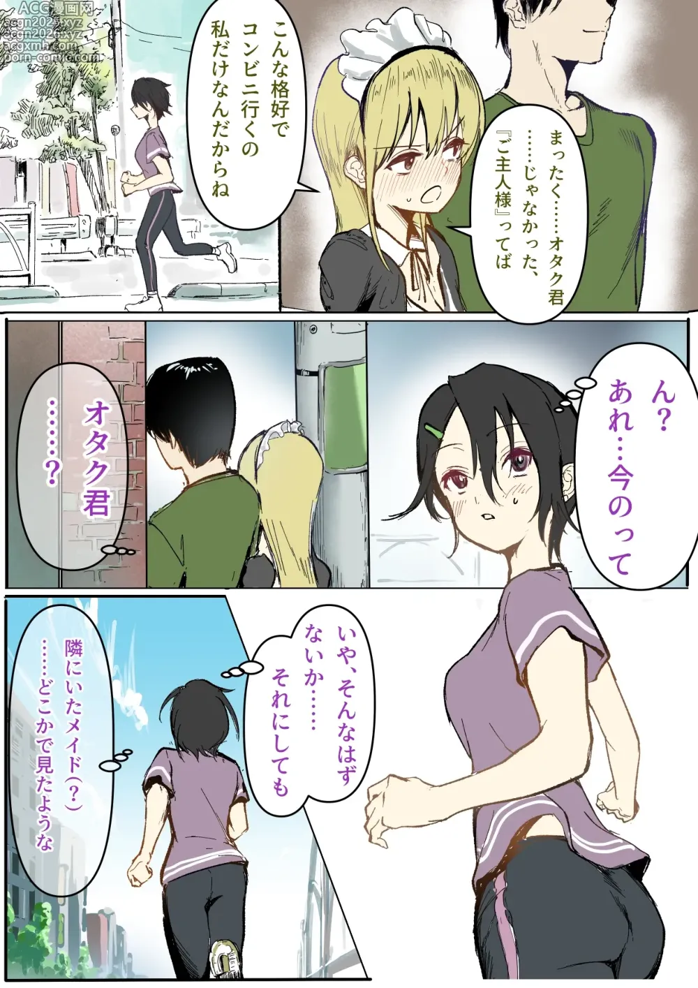 Page 3 of doujinshi お互いにオタク君を独占していると思い込んでいるギャル達⑤
