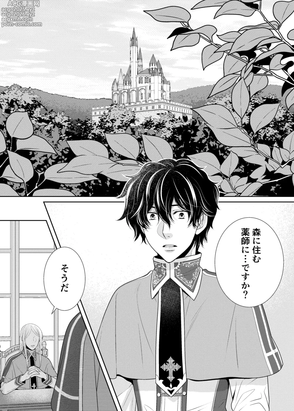 Page 3 of doujinshi 騎士と触手と