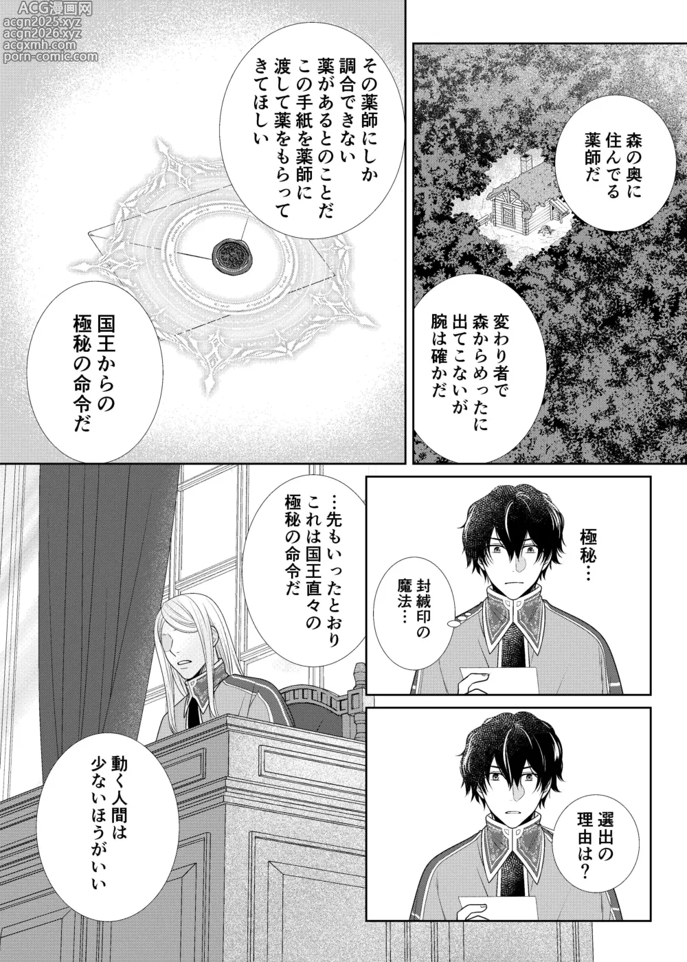 Page 4 of doujinshi 騎士と触手と