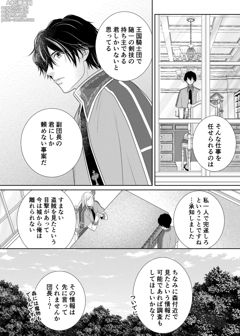 Page 5 of doujinshi 騎士と触手と