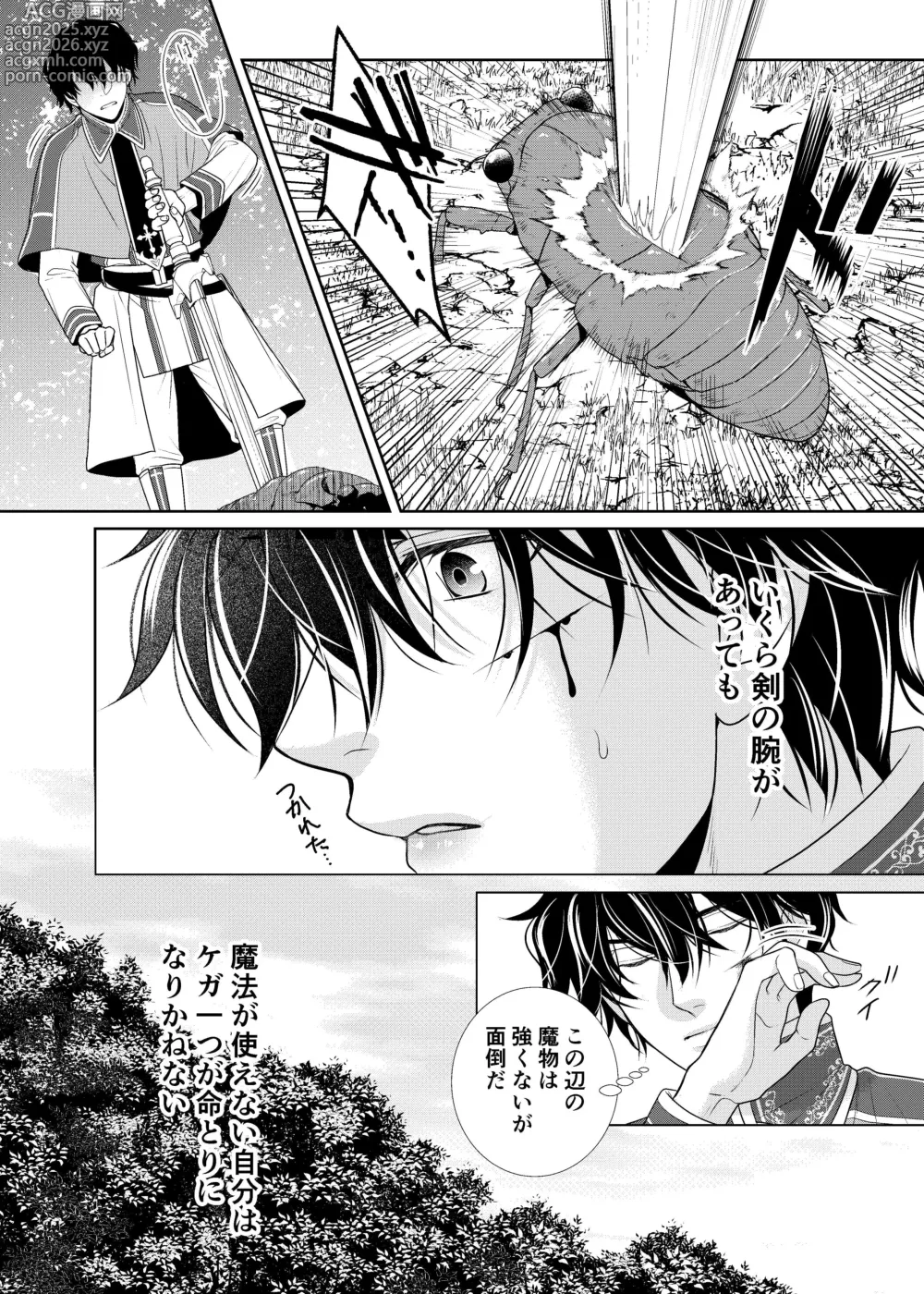Page 8 of doujinshi 騎士と触手と