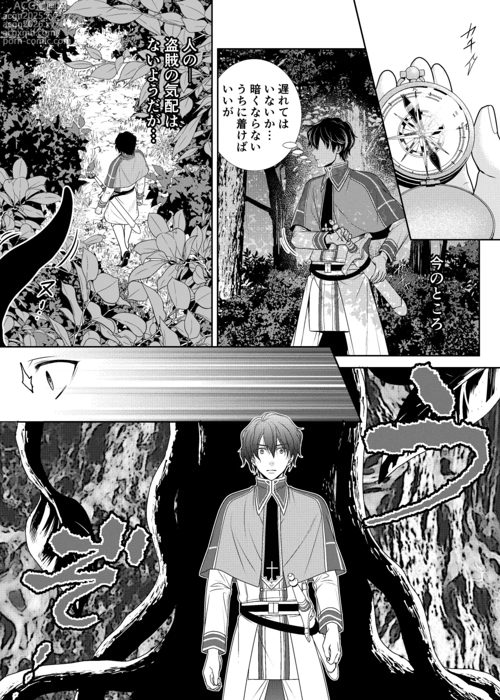Page 9 of doujinshi 騎士と触手と
