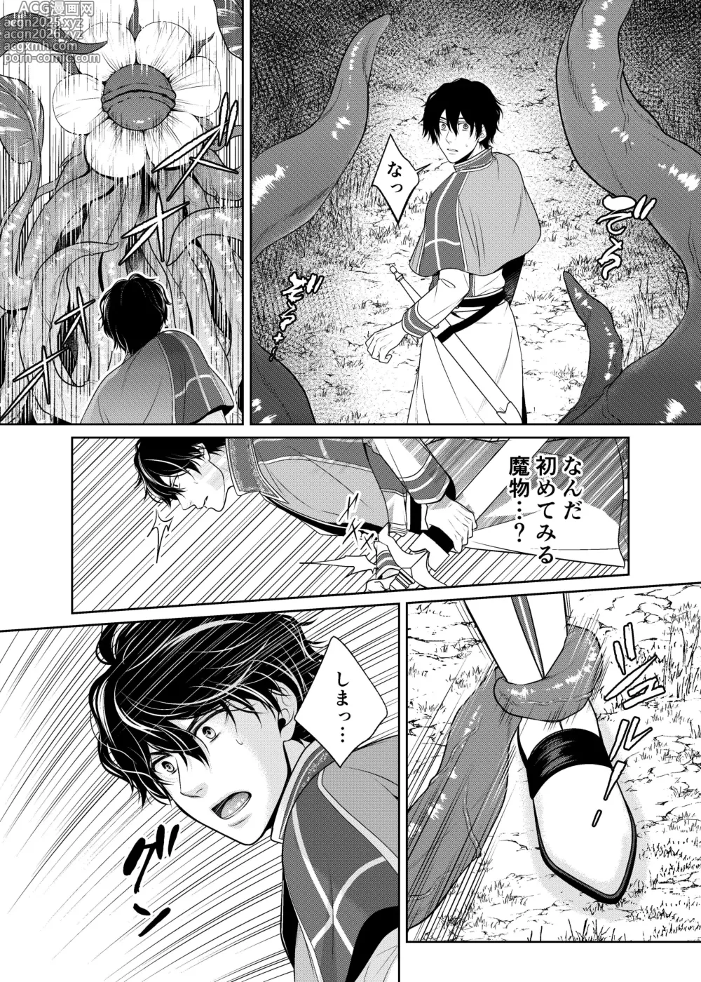 Page 10 of doujinshi 騎士と触手と