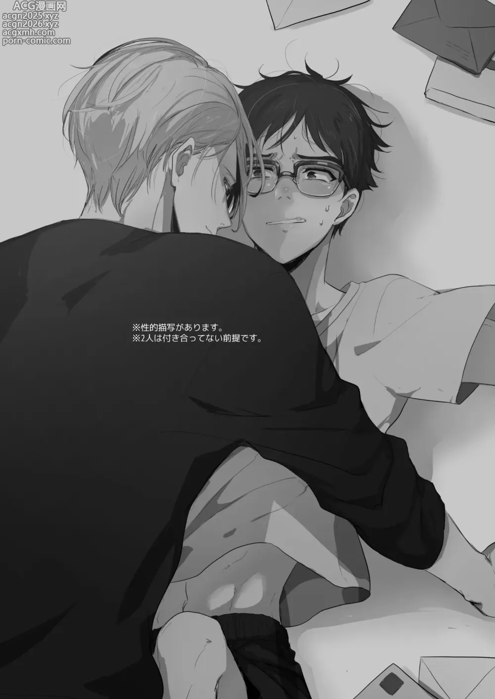 Page 2 of doujinshi Hajimari Nante Konna Mono.