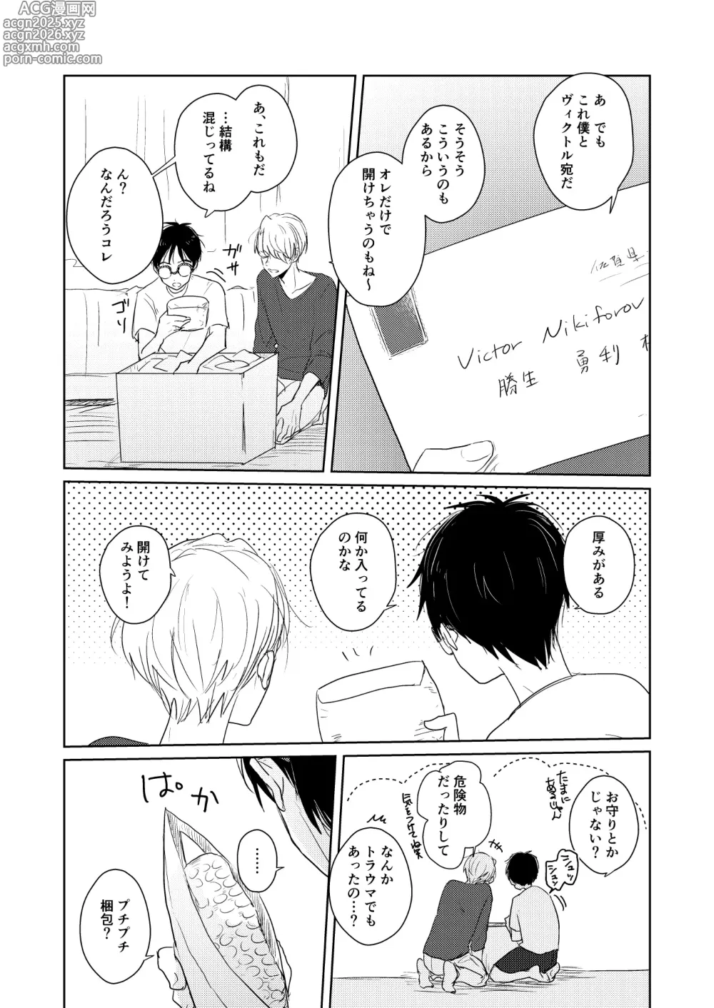 Page 5 of doujinshi Hajimari Nante Konna Mono.