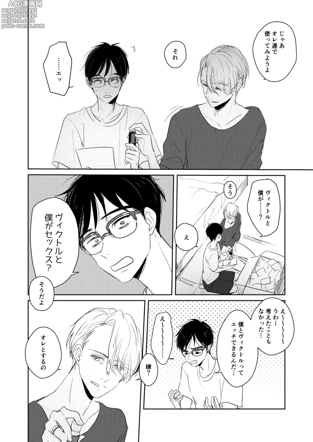 Page 7 of doujinshi Hajimari Nante Konna Mono.