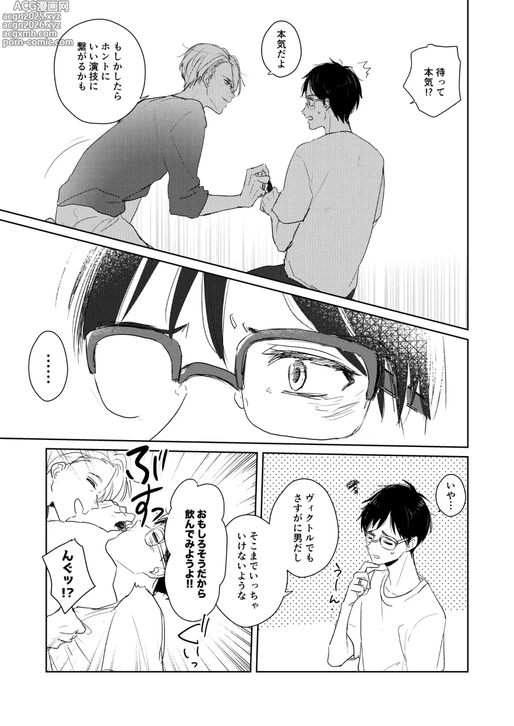 Page 8 of doujinshi Hajimari Nante Konna Mono.