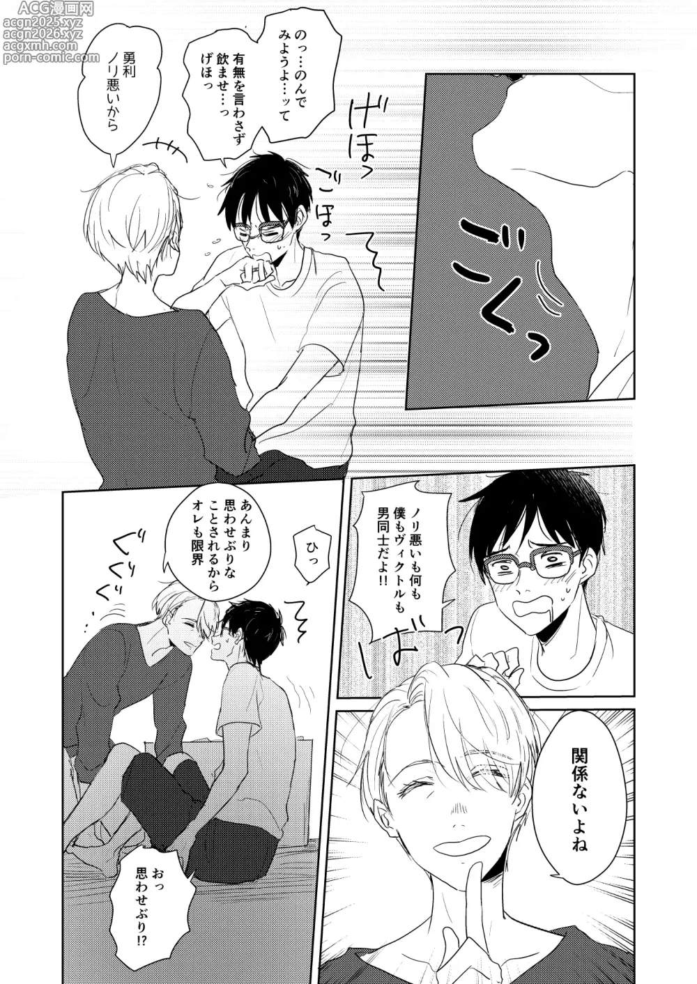 Page 9 of doujinshi Hajimari Nante Konna Mono.