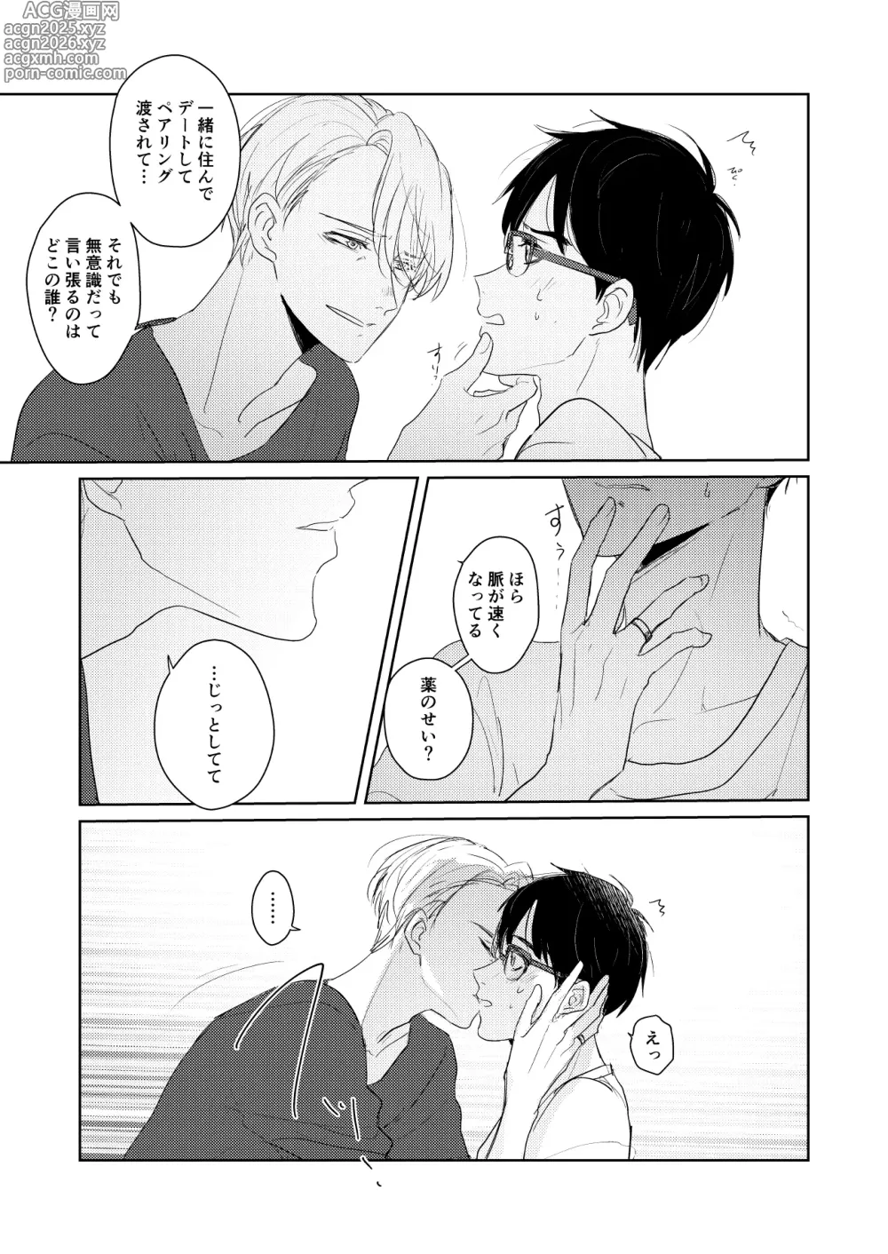 Page 10 of doujinshi Hajimari Nante Konna Mono.