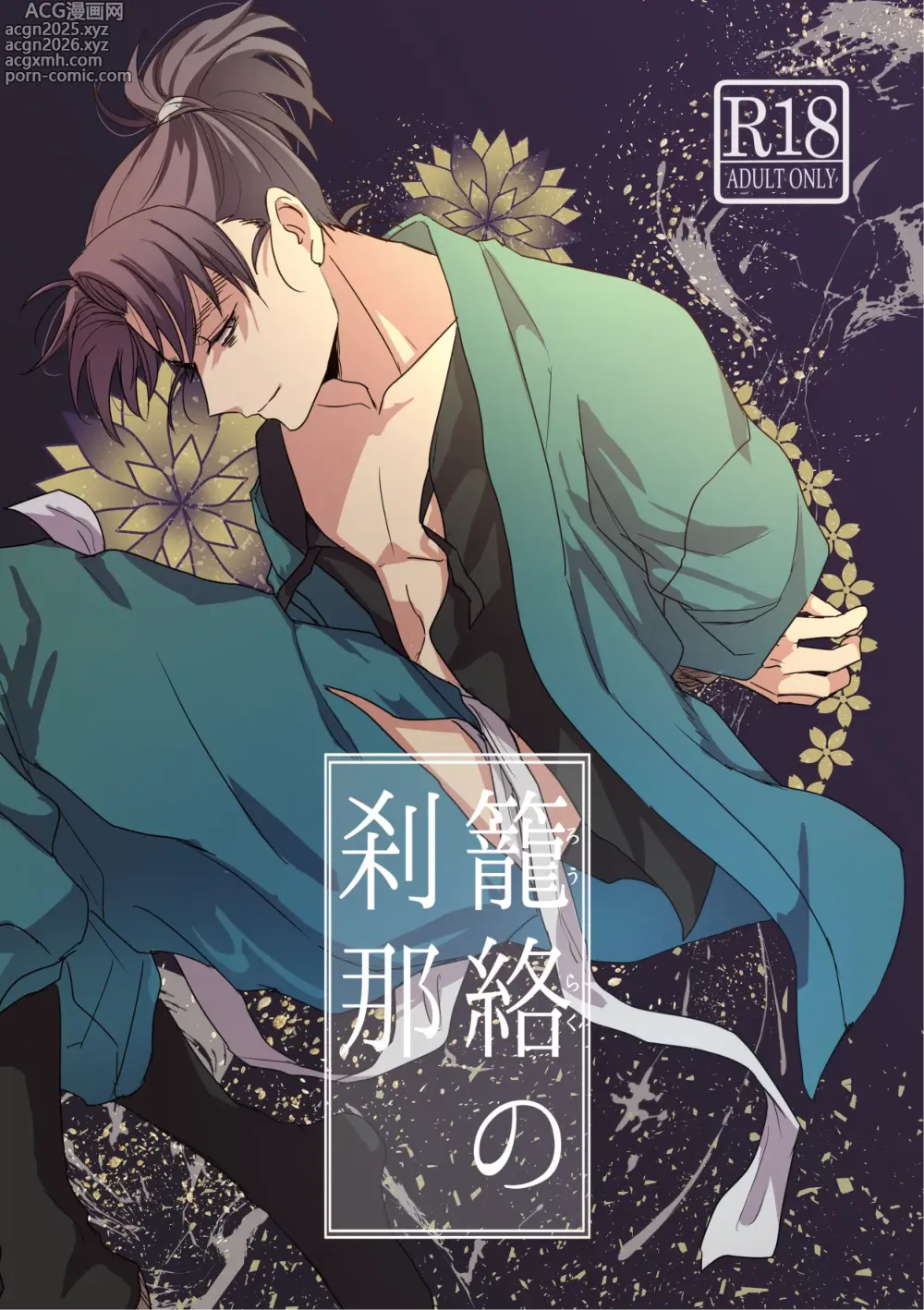Page 1 of doujinshi Lóng Luò No Setsuna