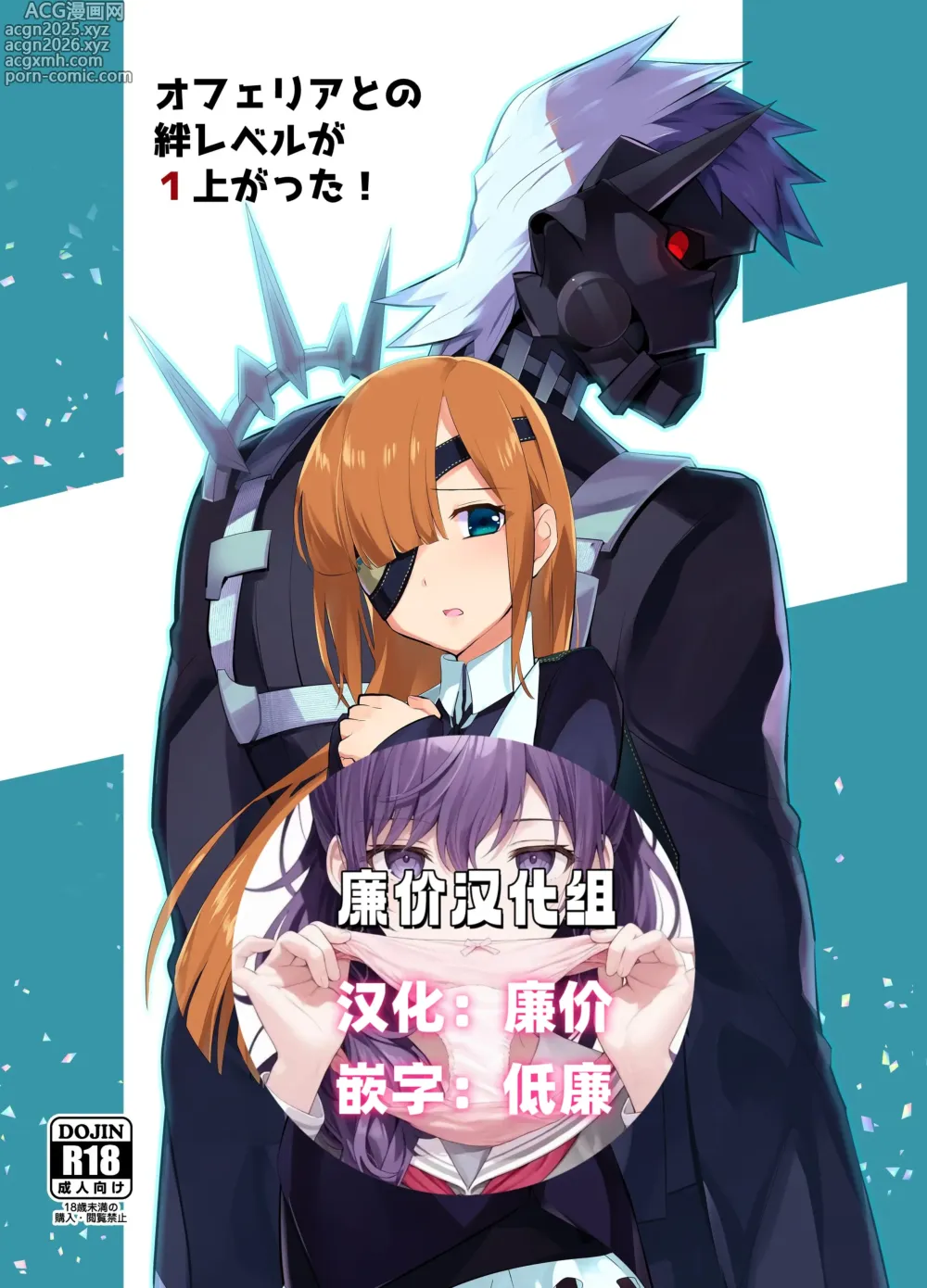 Page 1 of doujinshi Ophelia to no Kizuna Level ga 1 Agatta!
