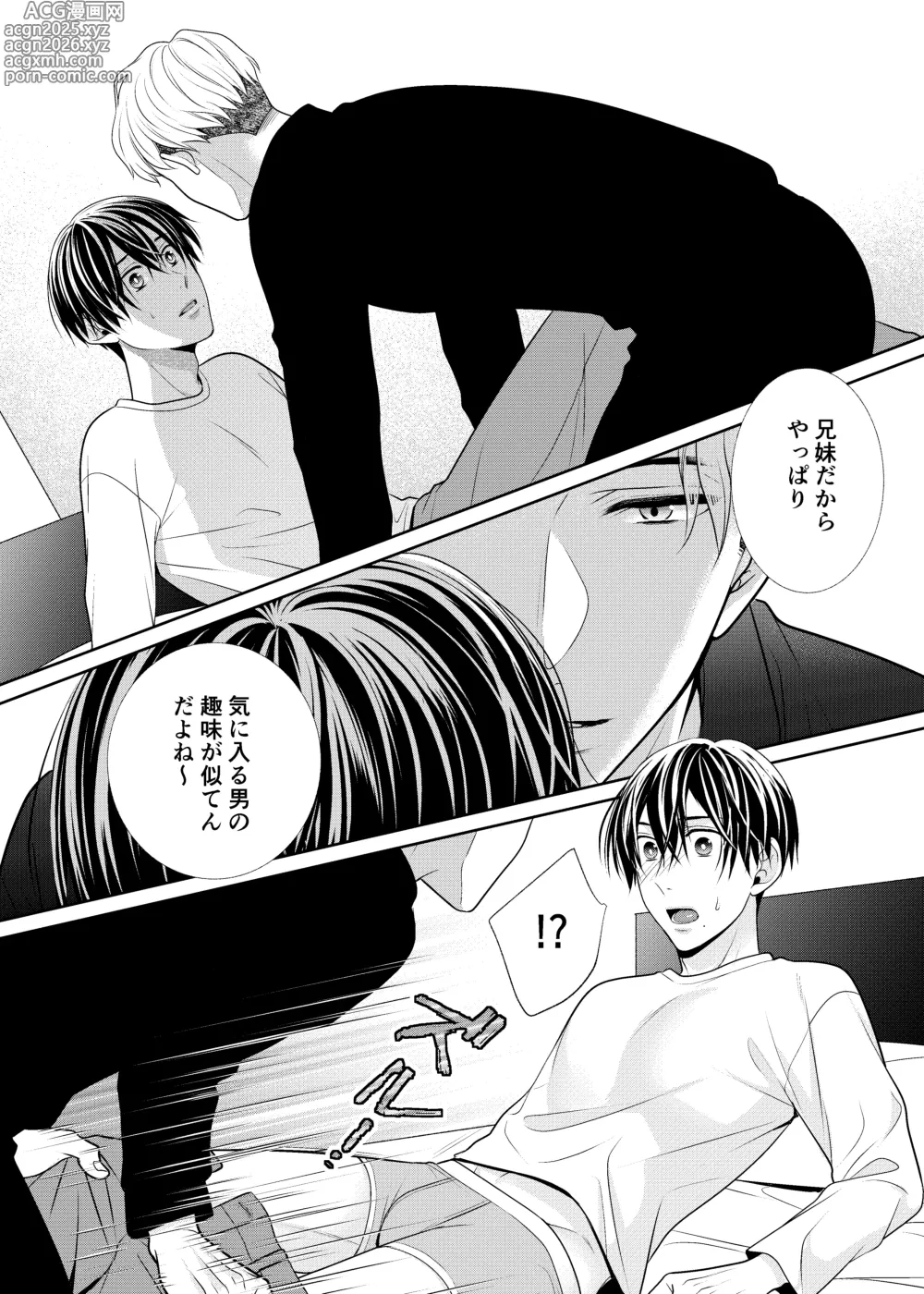 Page 10 of doujinshi 彼女のお兄さん