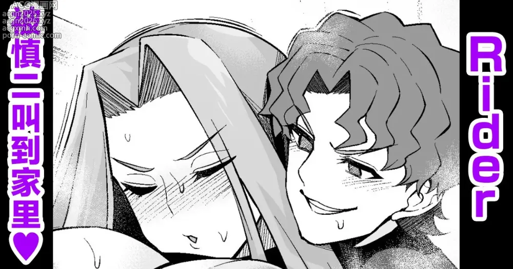 Page 1 of doujinshi ライダー、慎二に呼び出される❤