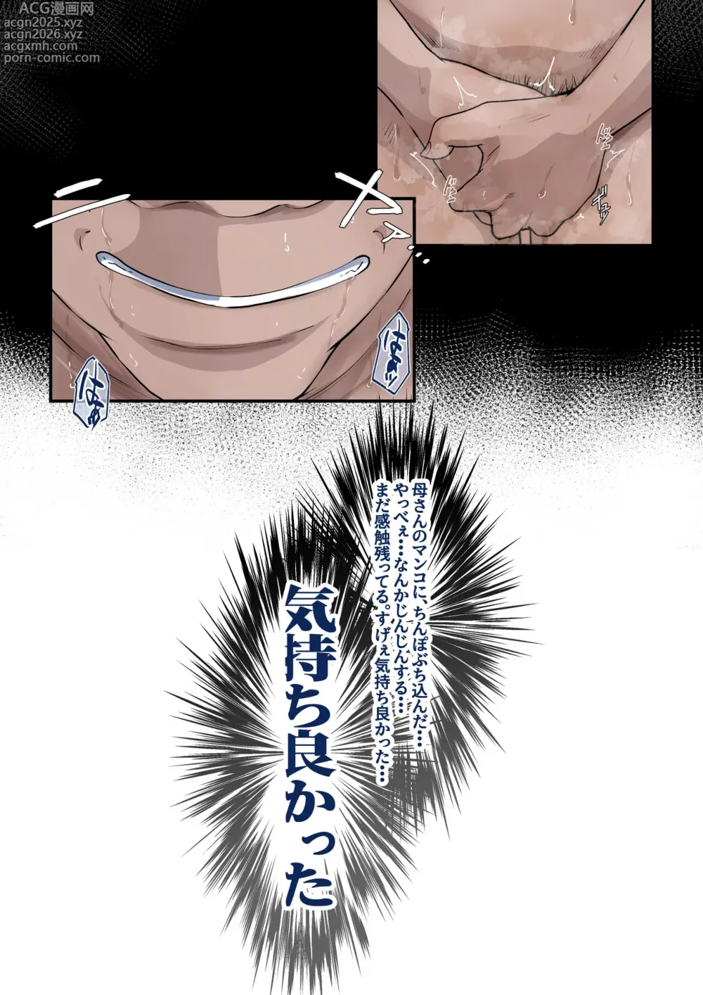 Page 24 of doujinshi Kaa-san o Oshitaoshita Hi