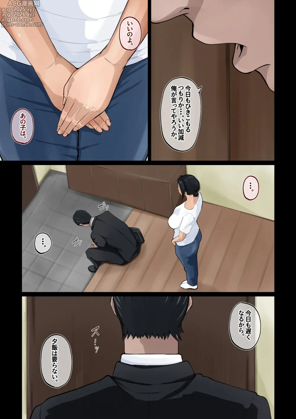 Page 51 of doujinshi Kaa-san o Oshitaoshita Hi