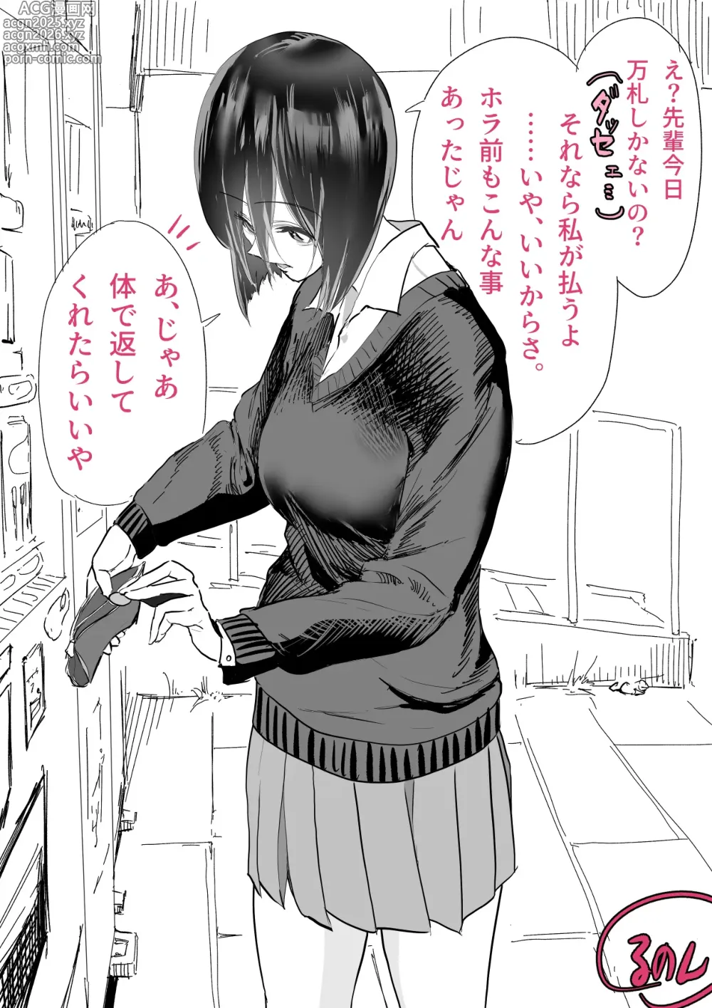 Page 1 of doujinshi 先輩の体で返してもらう話