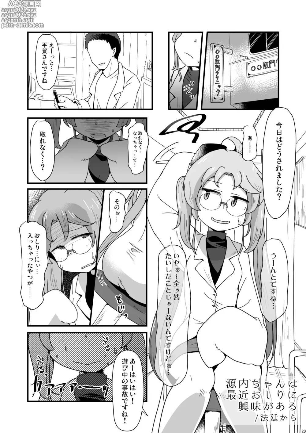 Page 1 of doujinshi Gennai-chan ha Saikin Osiri ni Kyoumi ga aru