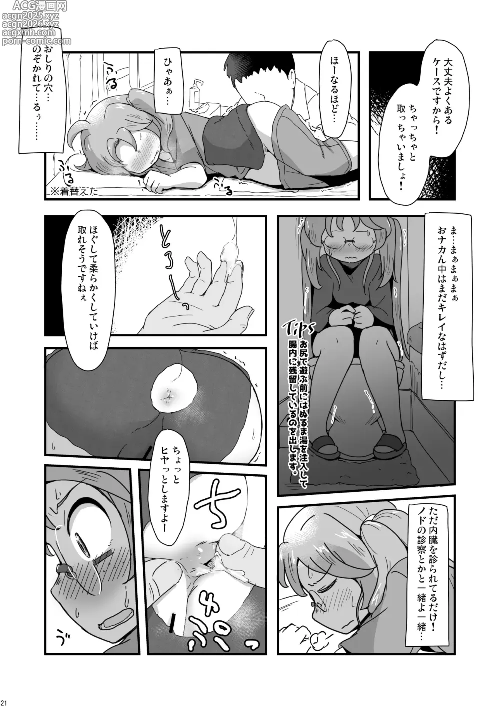 Page 2 of doujinshi Gennai-chan ha Saikin Osiri ni Kyoumi ga aru