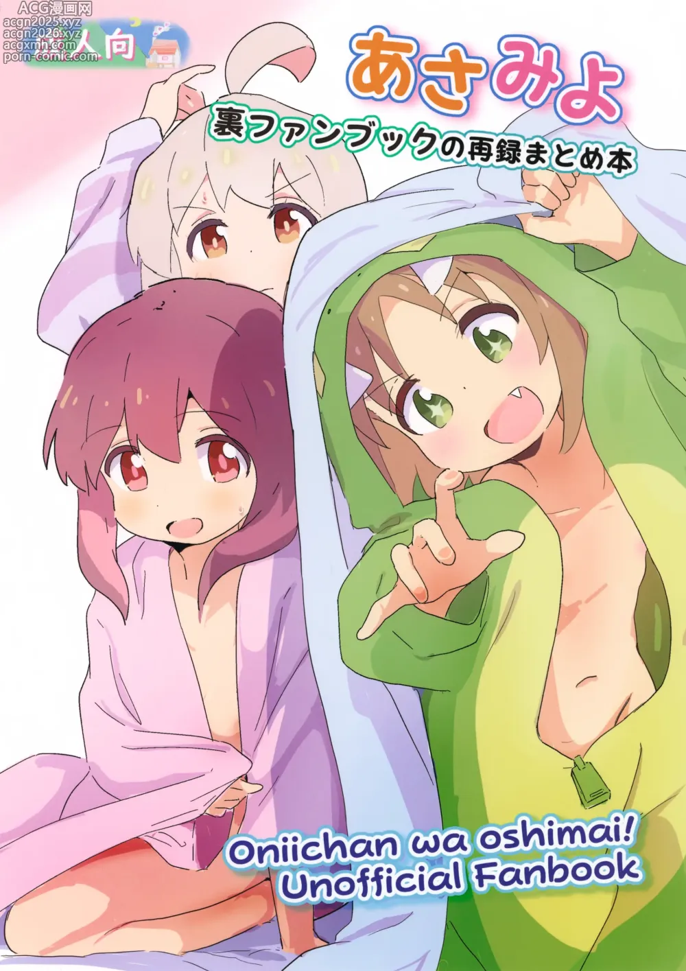 Page 1 of doujinshi Asamiyo Ura Fanbook Matomebon