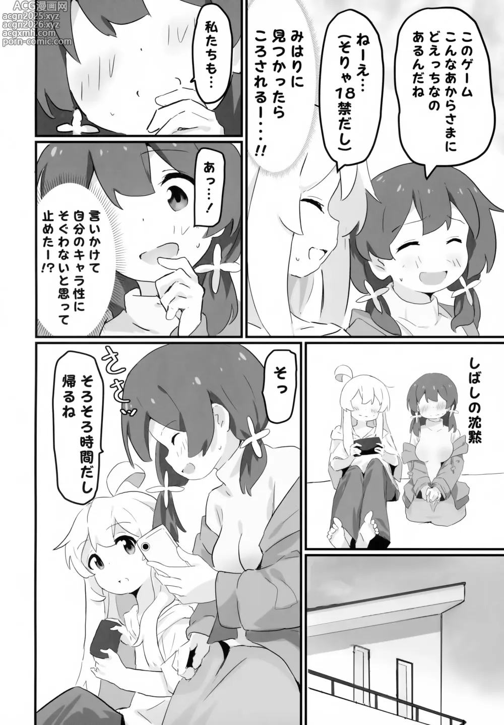 Page 12 of doujinshi Asamiyo Ura Fanbook Matomebon