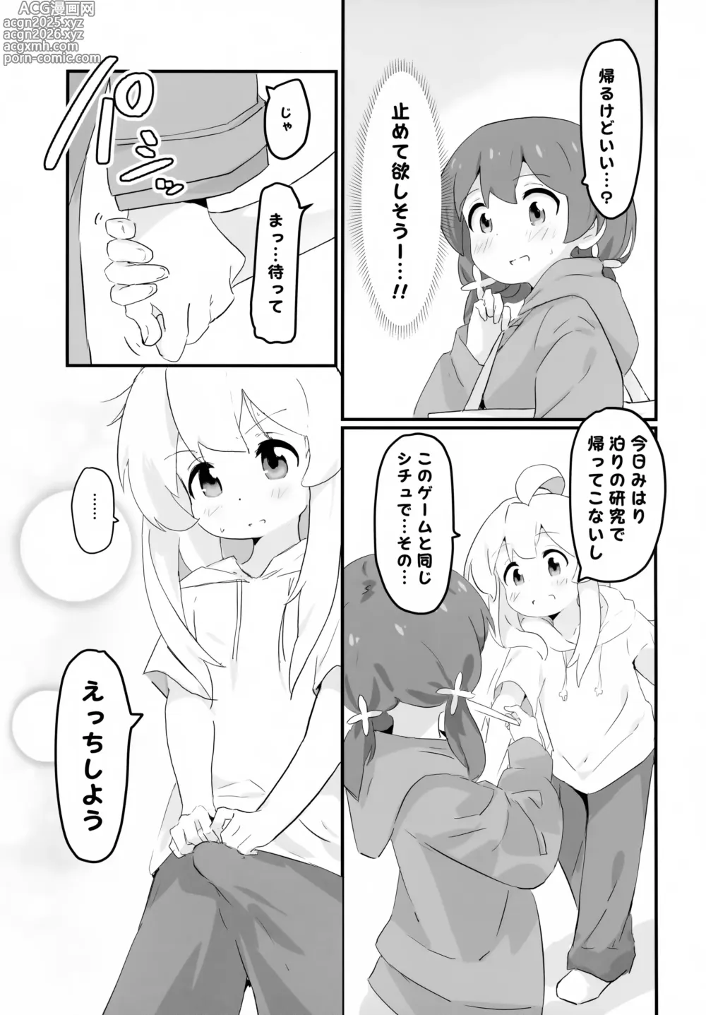 Page 13 of doujinshi Asamiyo Ura Fanbook Matomebon