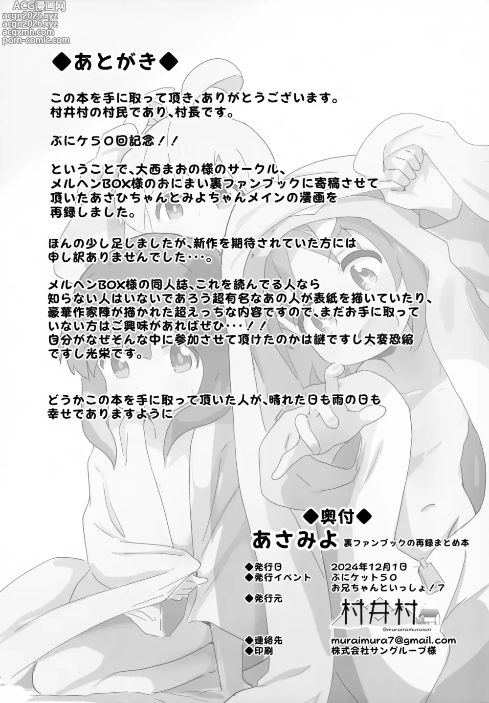 Page 22 of doujinshi Asamiyo Ura Fanbook Matomebon