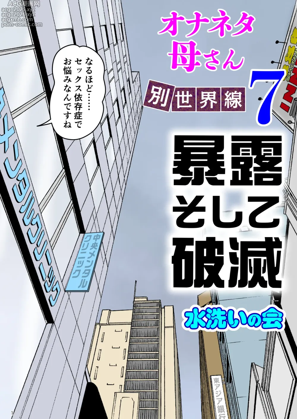 Page 1 of doujinshi Onaneta Kaa-san Bessekaisen 7