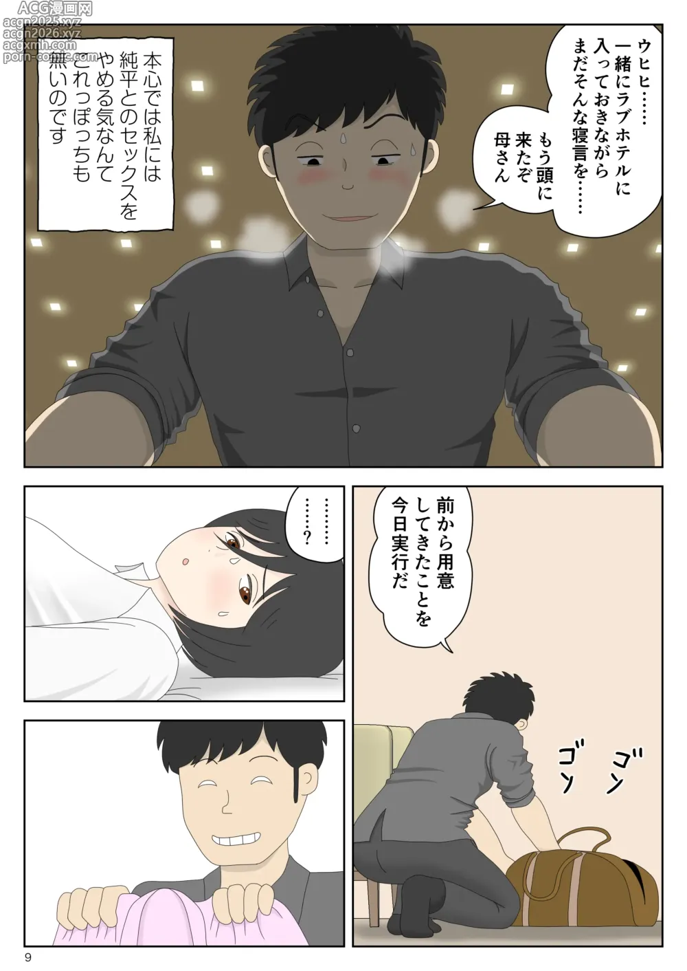 Page 10 of doujinshi Onaneta Kaa-san Bessekaisen 7
