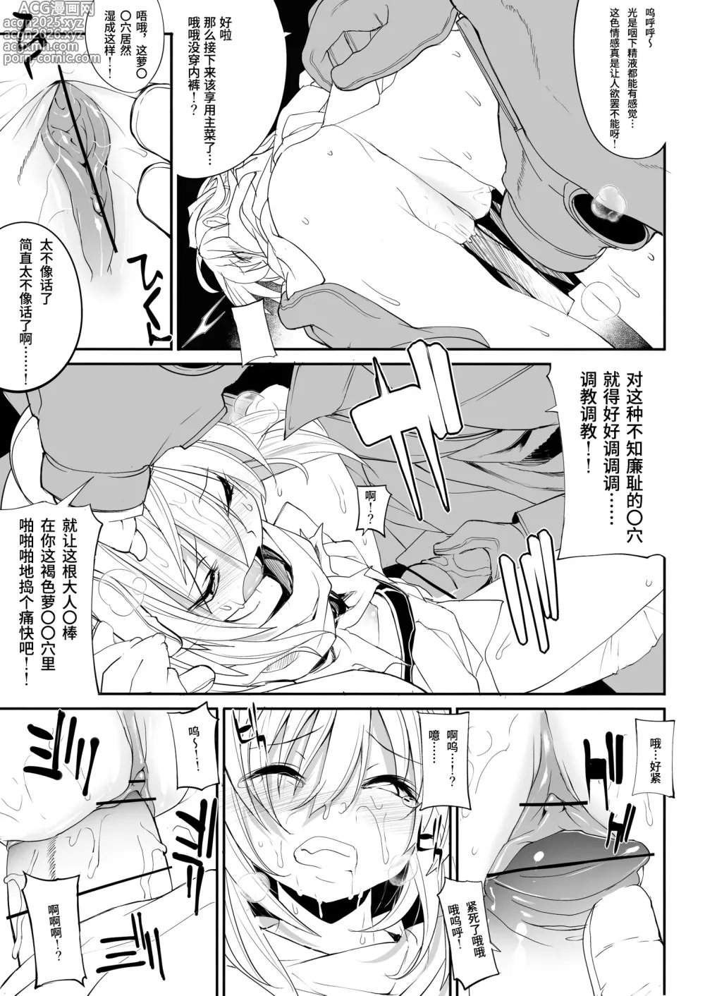 Page 6 of doujinshi Xenogears no Eroi Rakugaki Bon Part 1&2 & DQ11Senya Illustration