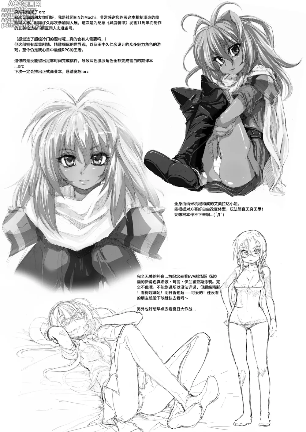 Page 8 of doujinshi Xenogears no Eroi Rakugaki Bon Part 1&2 & DQ11Senya Illustration