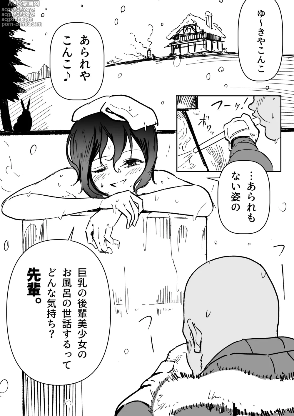 Page 6 of doujinshi 後輩羽雅音ちゃんスイッチ「が」行まとめ＋雪山編IF