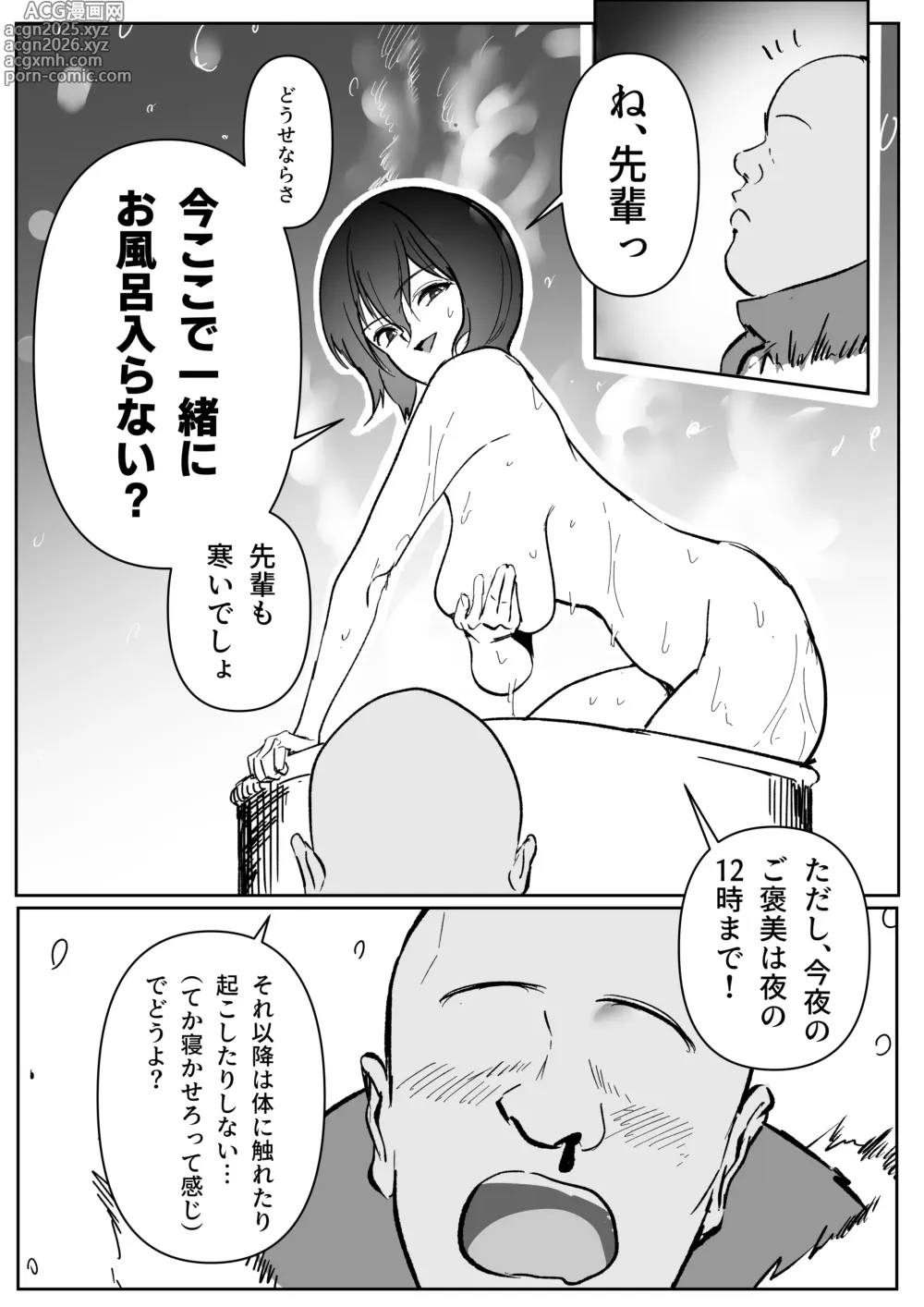 Page 10 of doujinshi 後輩羽雅音ちゃんスイッチ「が」行まとめ＋雪山編IF