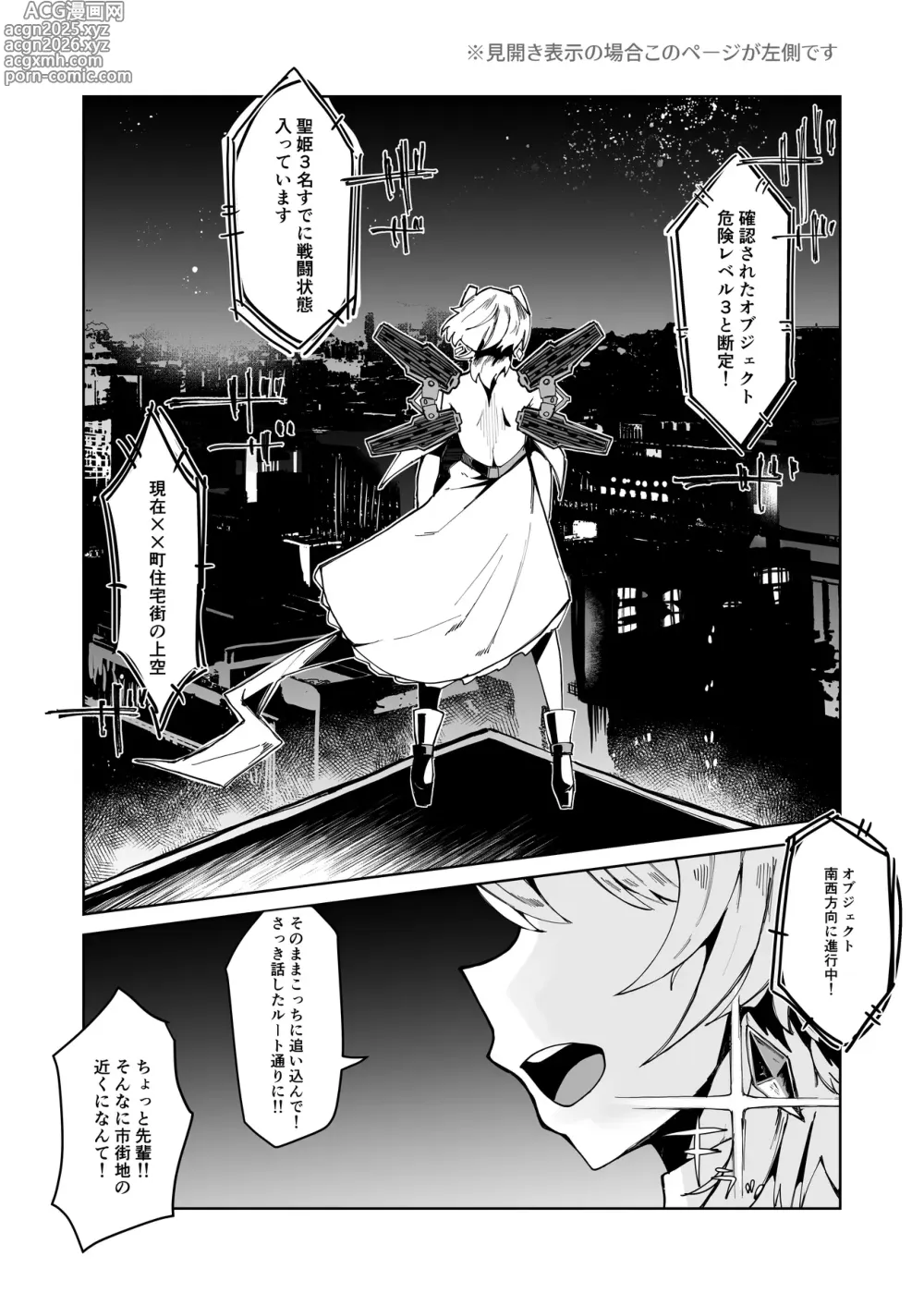 Page 2 of doujinshi Futanari Sei Hime Futanari Seieki wa Tokunoo Maryoku Iri～ Teki mo Nakama mo Minna Watakushi no Chinpo o Neratteru～
