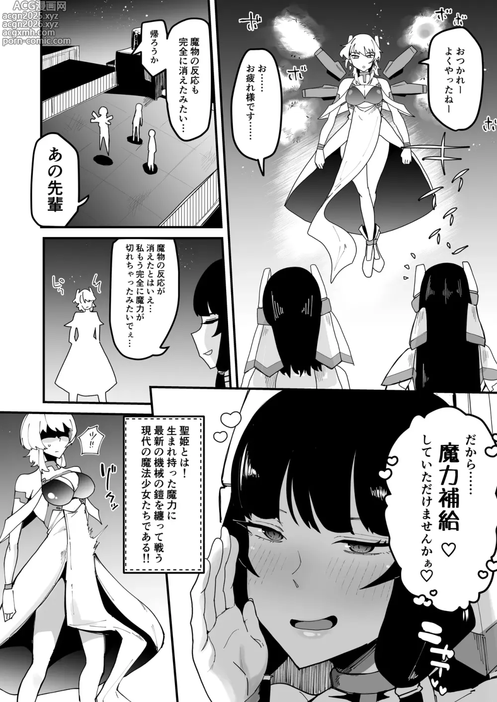 Page 7 of doujinshi Futanari Sei Hime Futanari Seieki wa Tokunoo Maryoku Iri～ Teki mo Nakama mo Minna Watakushi no Chinpo o Neratteru～