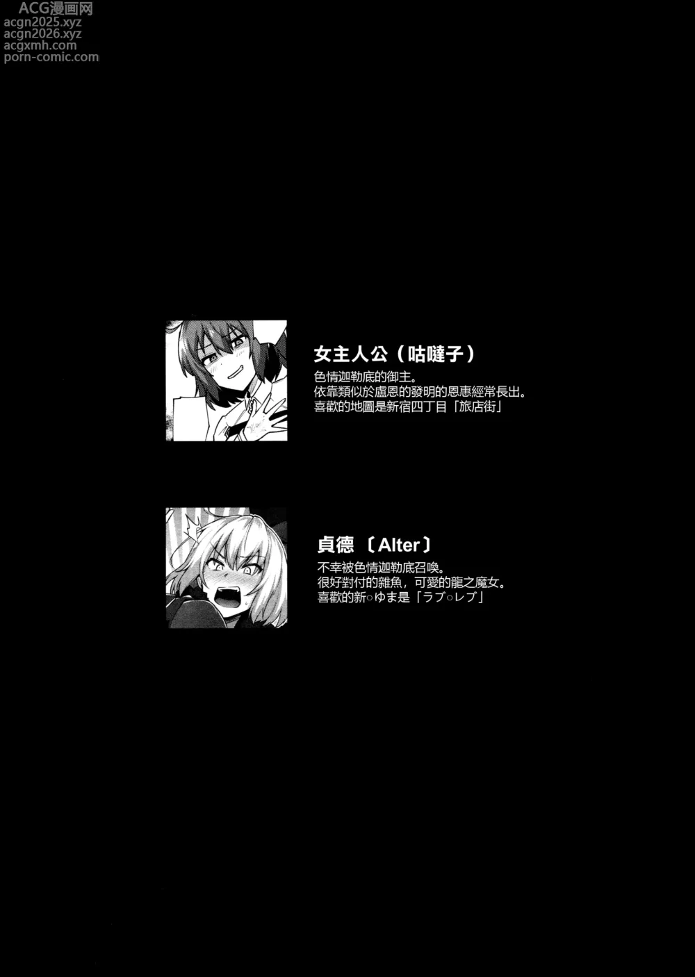 Page 3 of doujinshi Zettai Haiboku Jeanne-chan!!