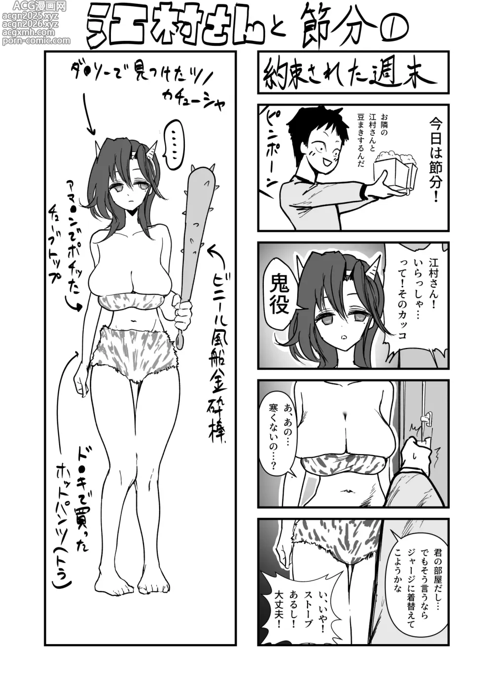 Page 13 of doujinshi z江村さんまとめ