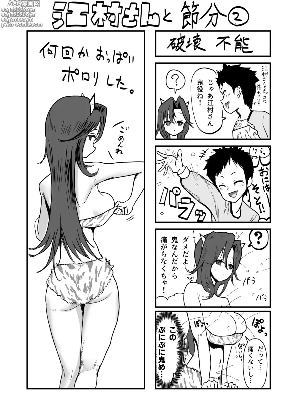 Page 14 of doujinshi z江村さんまとめ