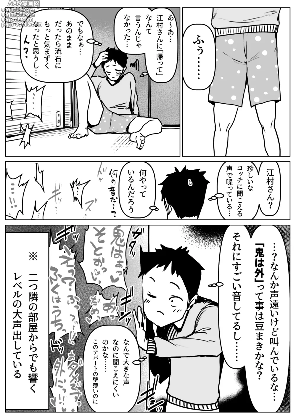 Page 21 of doujinshi z江村さんまとめ