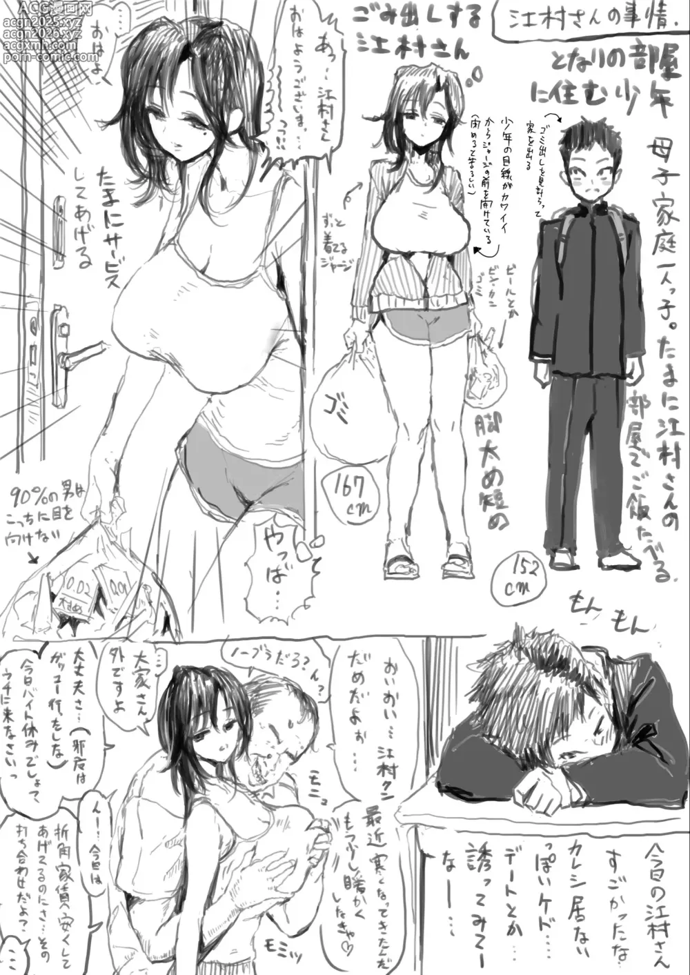 Page 4 of doujinshi z江村さんまとめ