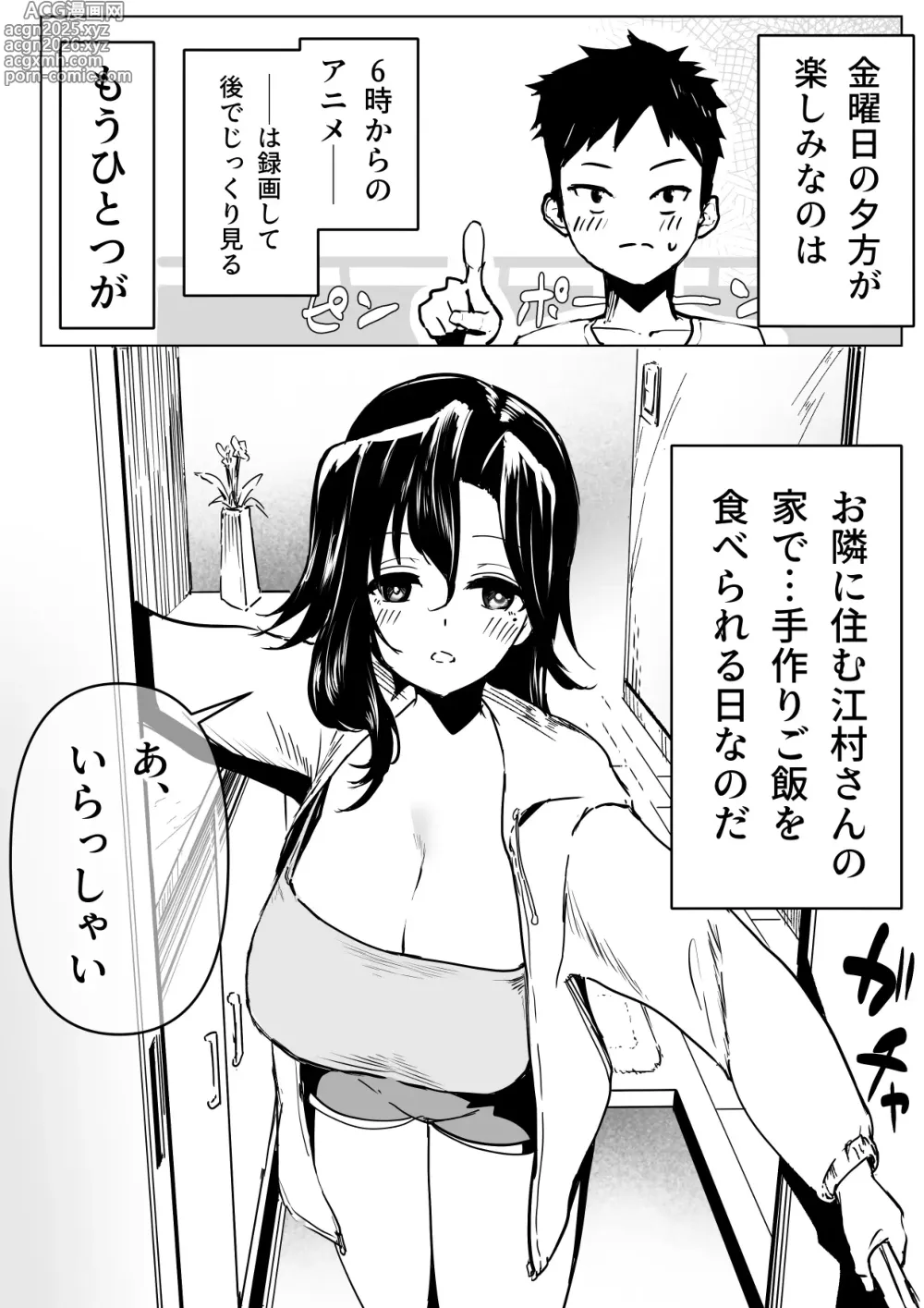 Page 1 of doujinshi お隣の子と江村さんの話