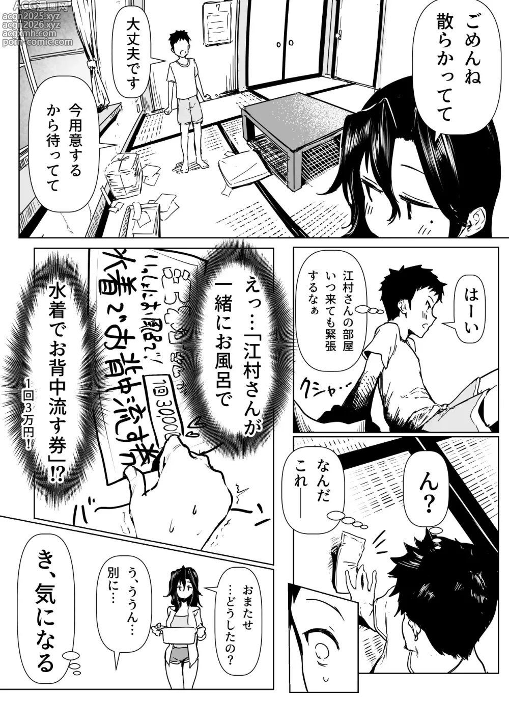 Page 2 of doujinshi お隣の子と江村さんの話